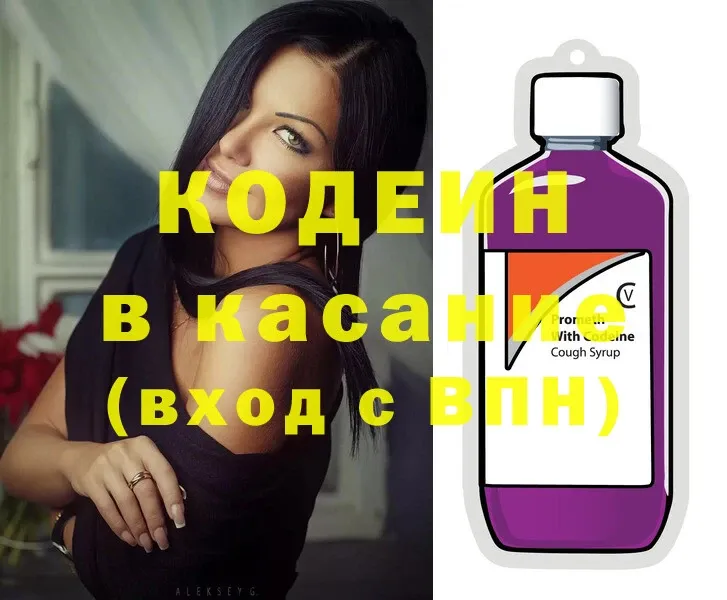 Codein Purple Drank  нарко площадка формула  Асино  сколько стоит 